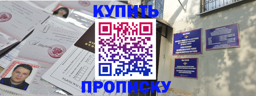 временная регистрация купить в Звенигороде