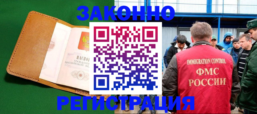 прописка 2025 в Звенигороде