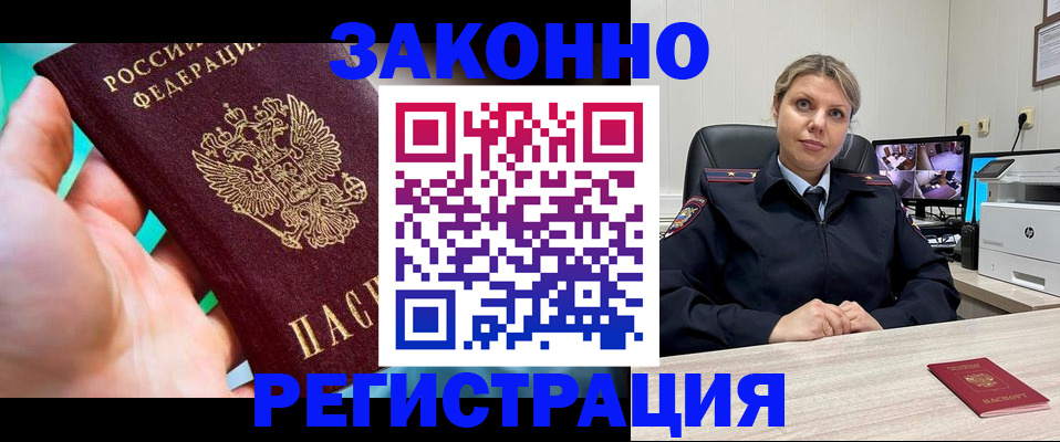 прописка 2025 в Звенигороде