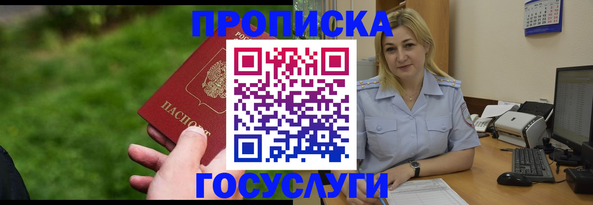 временная регистрация в Звенигороде