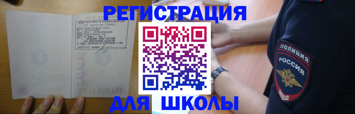 регистрация для школы в Звенигороде