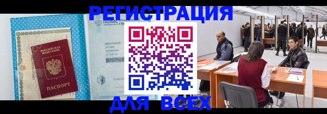 временная регистрация гарантия в Звенигороде