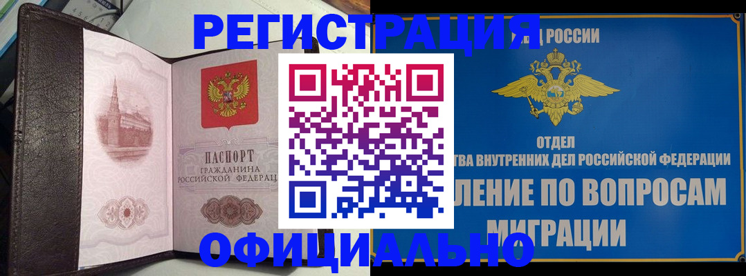 временная регистрация надежно в Звенигороде